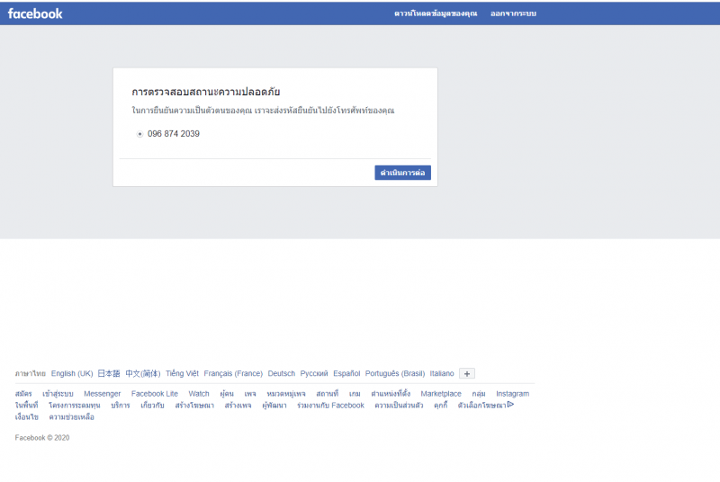 เบอโทรหมายเลขนี้ยกเลิกไปหลายเดือนแล้วทำให้ผมไม่สามารถรับรหัส otp เพื่อเข้าระบบได้